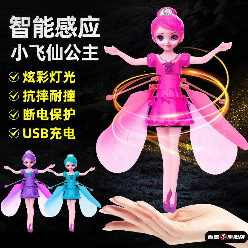 儿童感应飞行玩具飞行器飞天旋转精灵悬浮会飞的小仙女遥控飞机