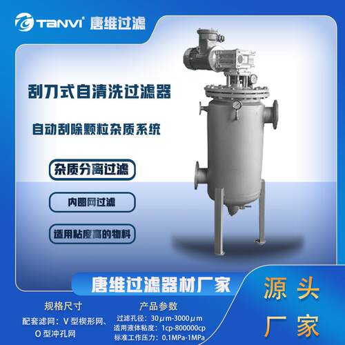 全自动刮刀式自清洗过滤器电动刷式清洗工业循环水系统过滤设备