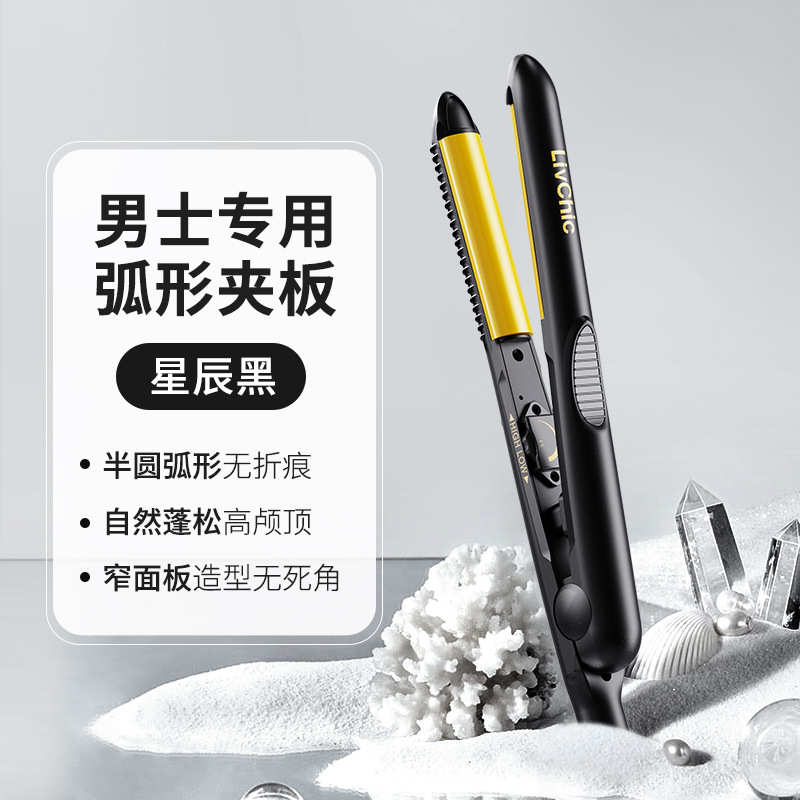 弧形夹板男卷发棒男士专用护发蓬松防烫短发小直板理发店可换头