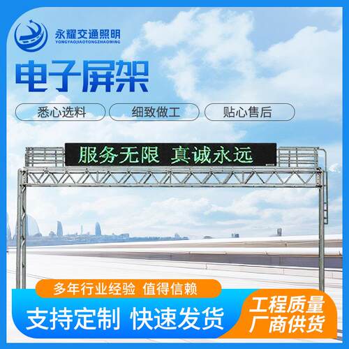 高速公路电子屏架交通信息电子显示屏架龙门架限高公共路跨厂家