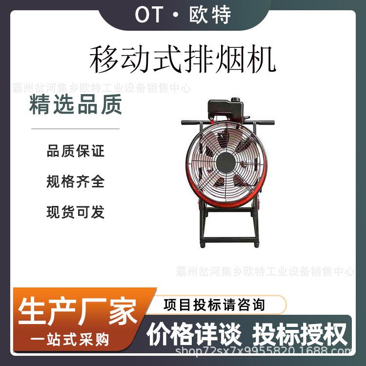 移动式排烟机正负压排烟机正压式风机便携管道排烟设备涡轮排风机