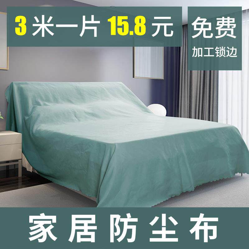 床上防尘罩全包遮盖防尘布家用床罩遮灰大盖布家具沙发装修防韶意
