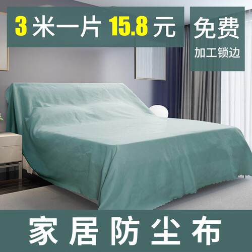 床上防尘罩全包遮盖防尘布家用床罩遮灰大盖布家具沙发装修防韶意