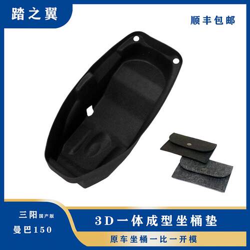 适用三阳MMBCU曼巴150改装3D一体式马桶内衬车厢保护垫内衬改装件