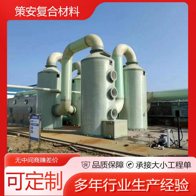 加工定制玻璃钢喷淋洗涤净化塔废气除臭脱硫除尘设备效脱硫除尘