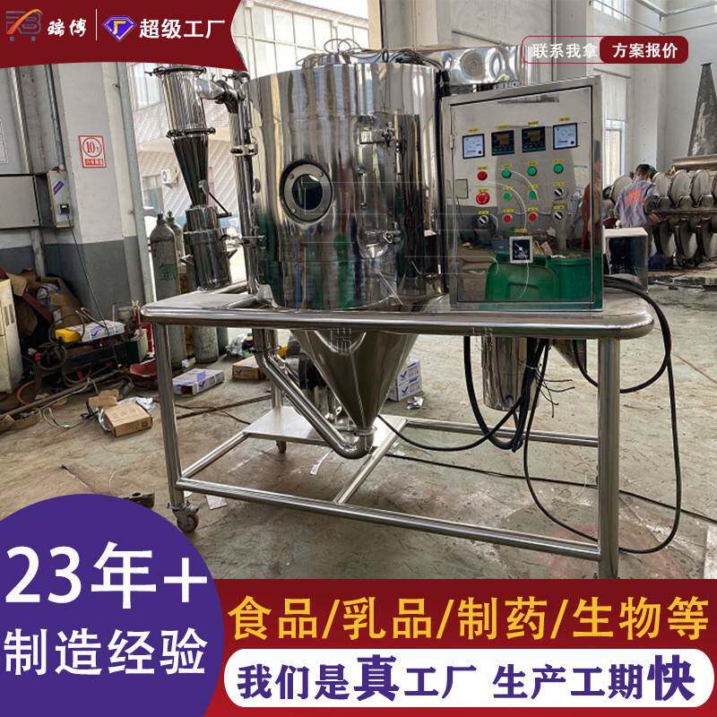 喷雾干燥机维生素陶瓷粉青素黄精中药浸膏烘干机喷雾式造粉