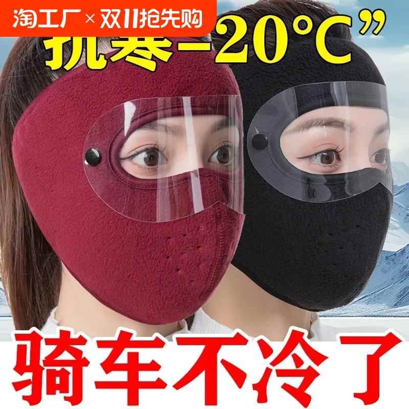 冬季保暖防风面罩户外骑行口罩全脸防冻透气加厚防寒挡风头套护脸