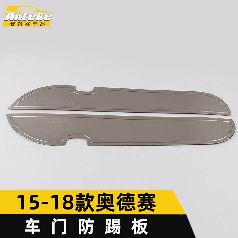 适用于15-18款奥德赛车门防踢板亮片奥德赛扶手箱防踢垫装饰面板