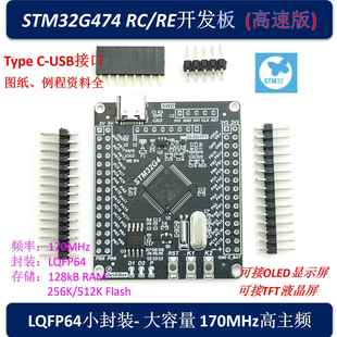 STM32G474RCT6开发板 ARM 小系统 STM32G474RE核心板 STM32G474