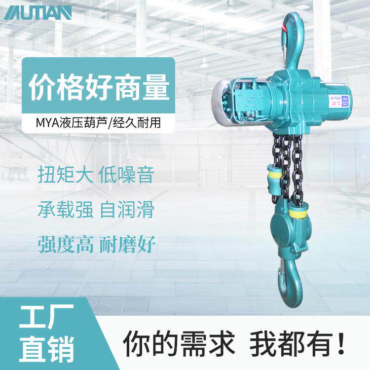 MYA型液压葫芦 煤矿用液压葫芦 6t大吨位矿用液压葫芦