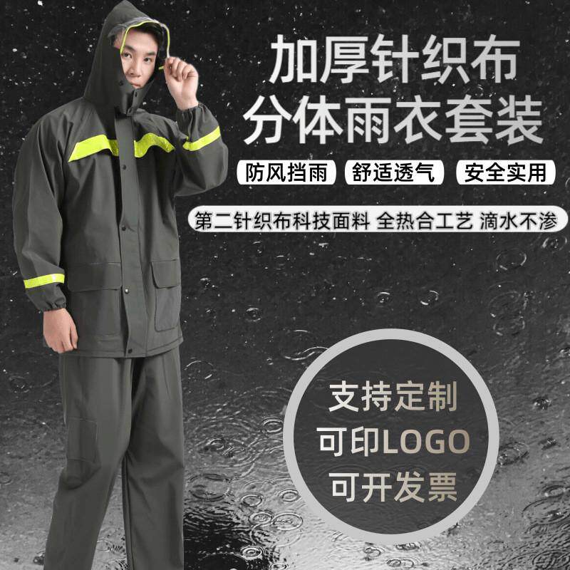 针织布雨衣雨裤套装加厚分体劳保反光男女士骑行防水摩托透气成人,居家日用,雨披/雨衣,淘宝优惠券,粉丝福利购,淘宝优惠卷