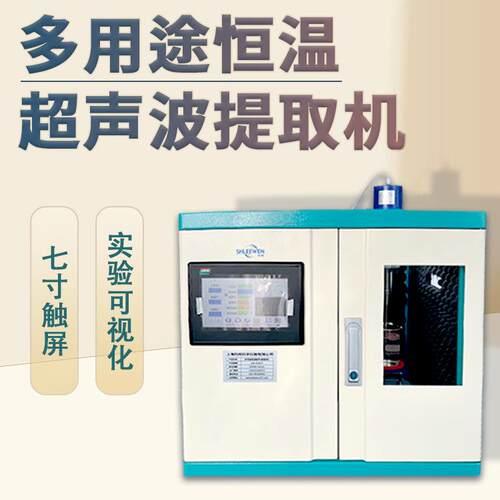2000CT实验室中药超声波低温萃取仪双头多用途恒温超声波提取机