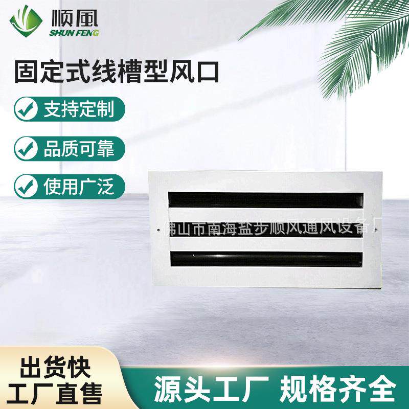 出口线槽防雨铝合金百叶风口固定式线槽型风口单层可调百叶风口