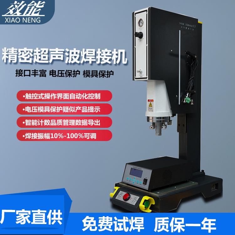 厂家直销汽车喷水电机风窗洗涤器超声波焊接机喷水壶洗涤泵焊接