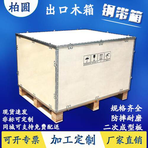 厂家定制胶合板木箱叉车密封箱物流运输包装木箱家用电器包装箱