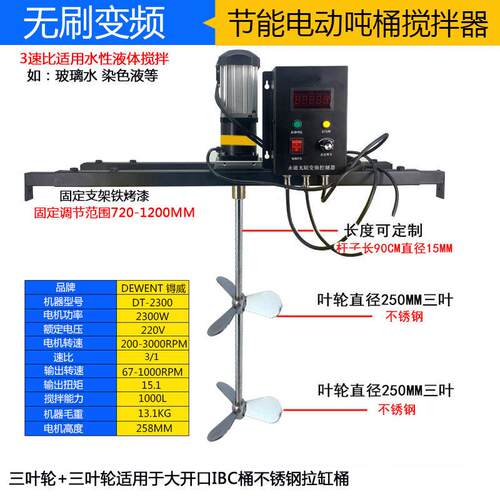 高档Ibc吨桶动搅水拌机伺服无刷速电搅拌机油漆胶树脂液体搅拌机
