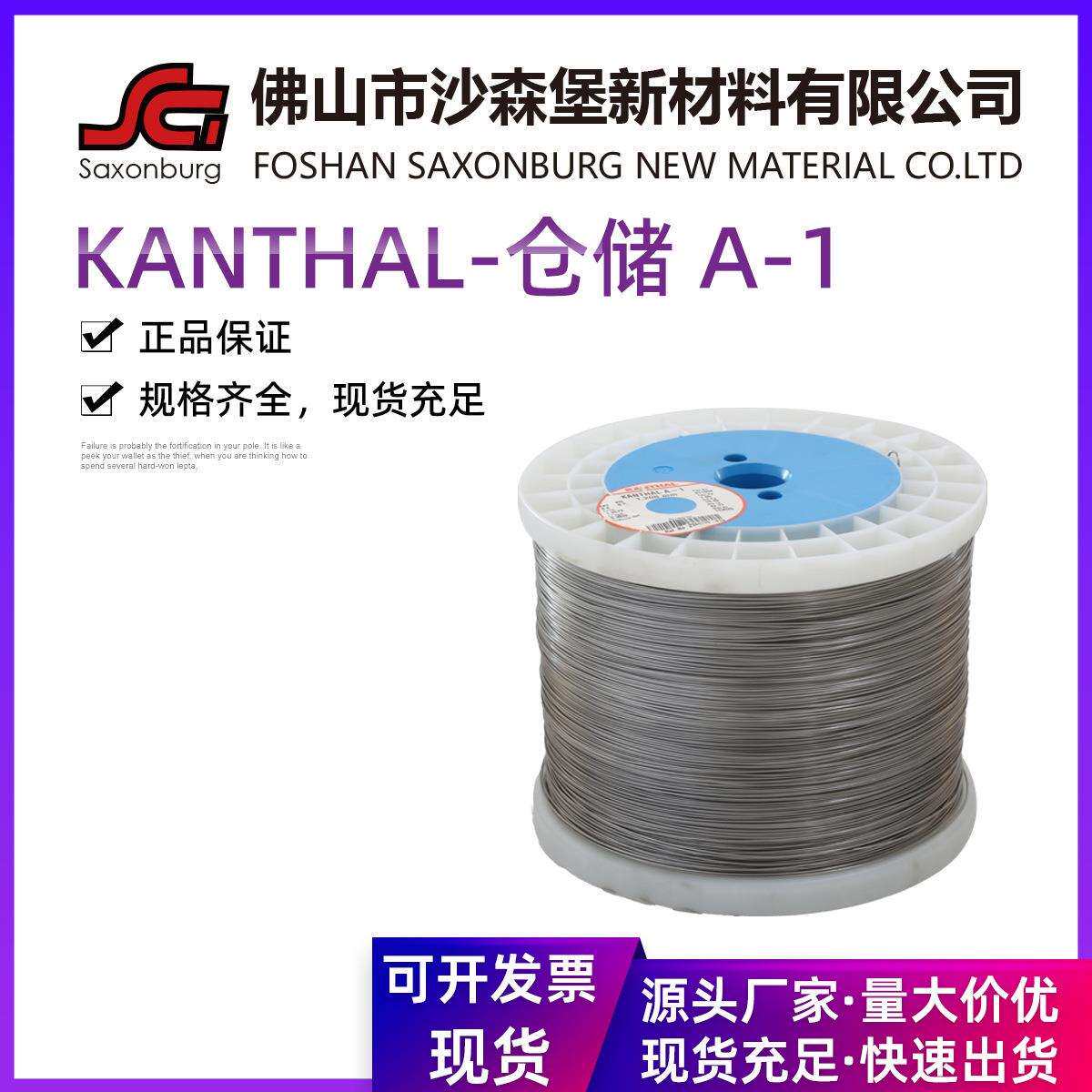 原装KANTHAL康泰尔高温铁铬铝电热丝A-1电阻丝发热丝圆丝瑞典进口