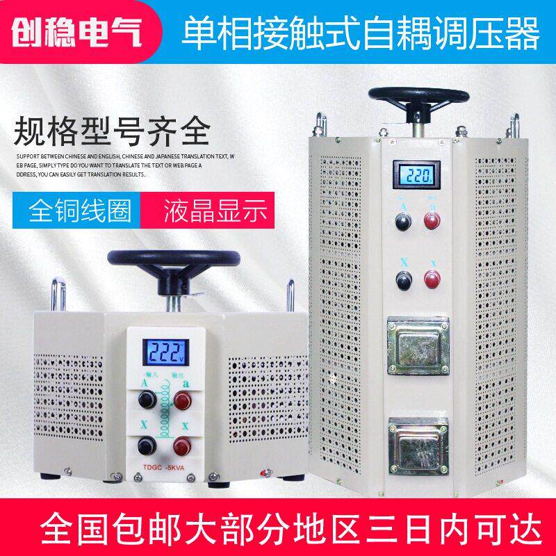 单相220V调压器TDGC2J-5KVA3KW2KW10KW15KW60KW40KW自耦接触式