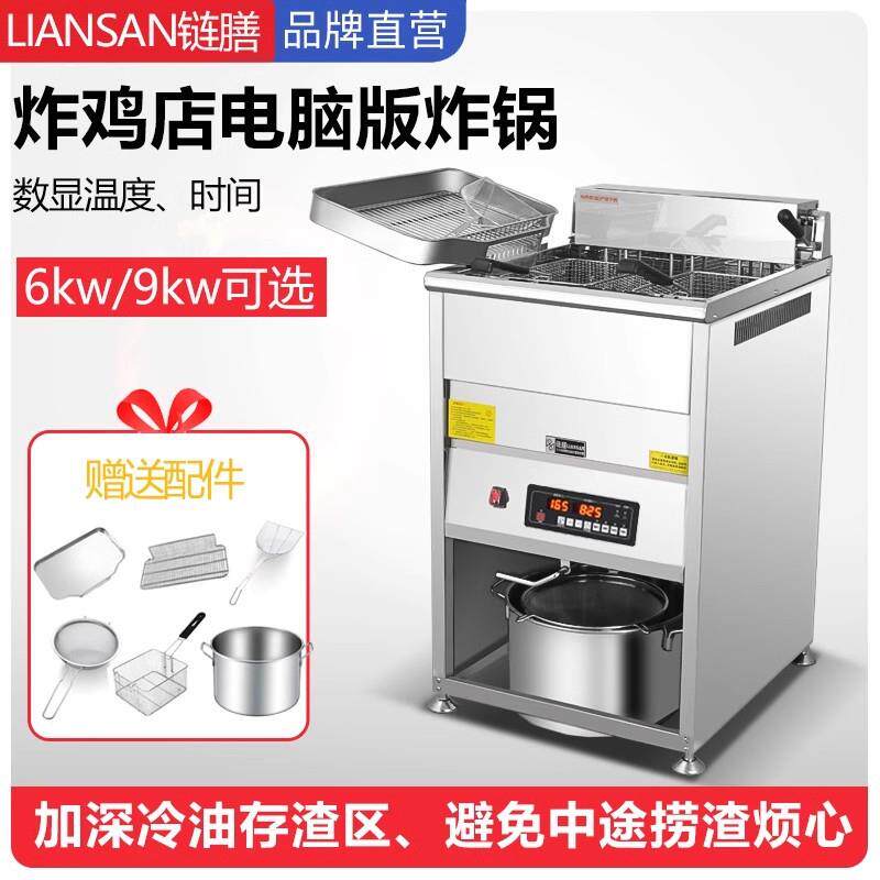 商用立式电脑版油炸机双缸大容量数显控温电炸炉单缸连锁鸡排炸锅