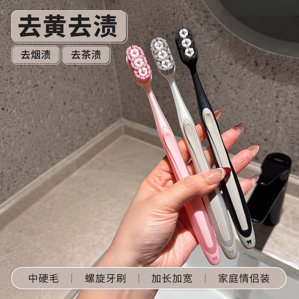 StoryWay中硬毛螺旋牙刷强劲去黄去渍烟渍茶渍加长加宽家庭情侣装