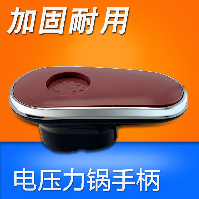 电压力锅开盖手提JYY-50C3/60C10/50C2锅盖手柄旋转把手配件