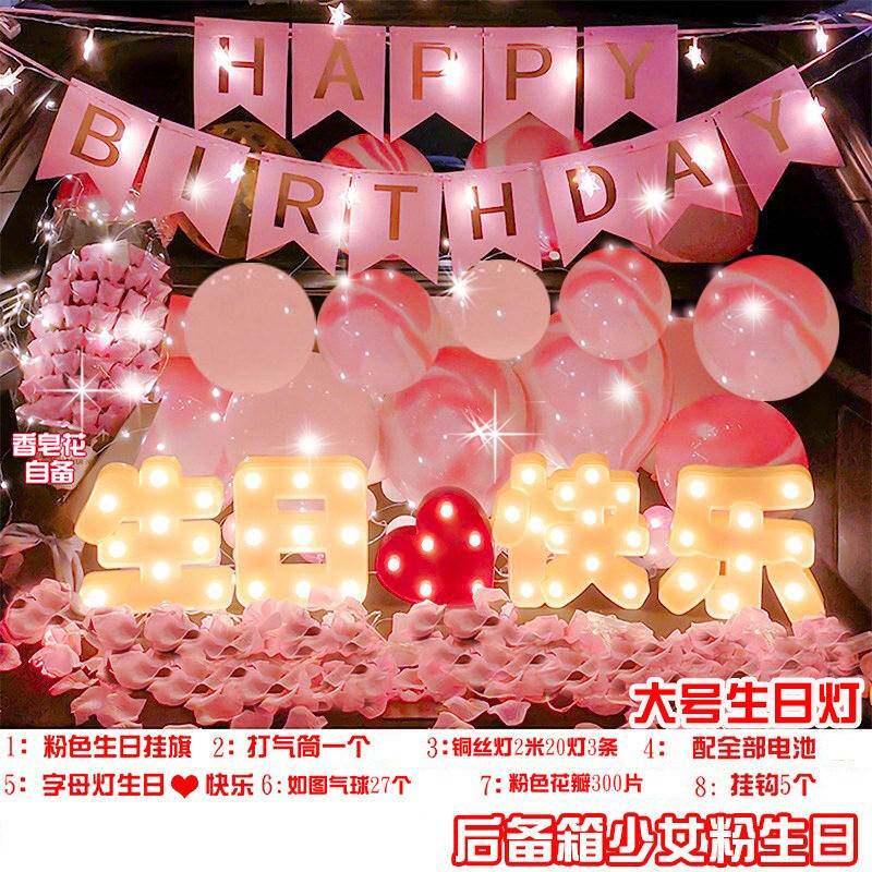 汽车后备箱惊喜生日女儿表白求婚布置创意用品浪漫场景道具装饰