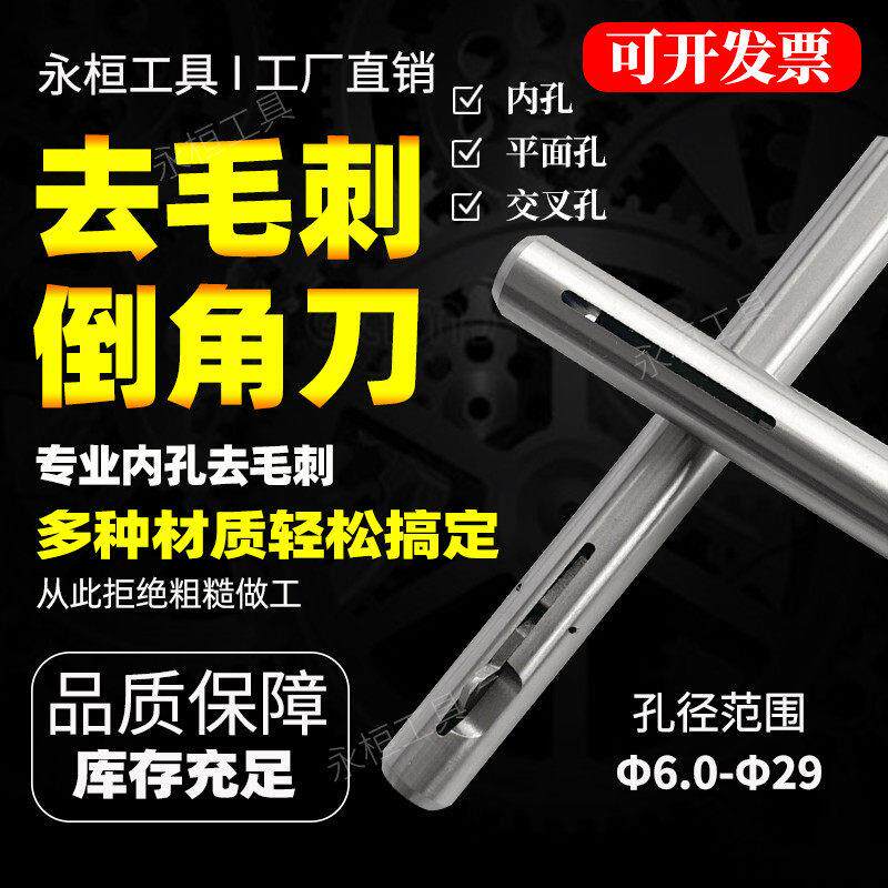刀片式内孔去毛刺倒角刀正反面交叉孔修边器一次过孔反刮刀可更换