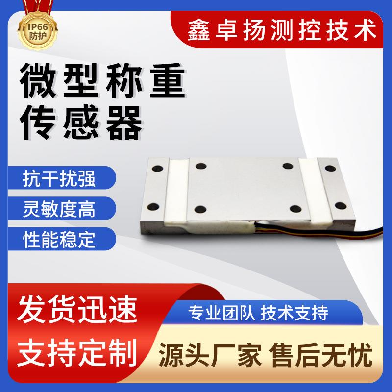 卓扬厂家销售称重传感器测力传感器力传感器图片