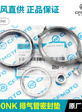 原装800NK摩托车排气管石墨密封垫密封圈消声器中段卡箍卡扣
