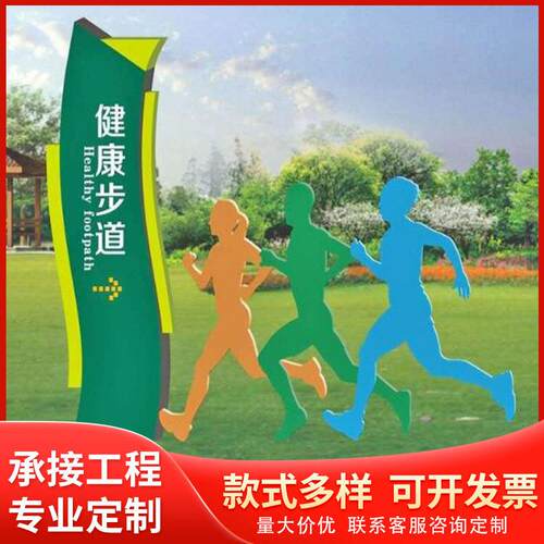 户外景观文明造型异形公益广告宣传牌运动小品不锈钢标识标牌