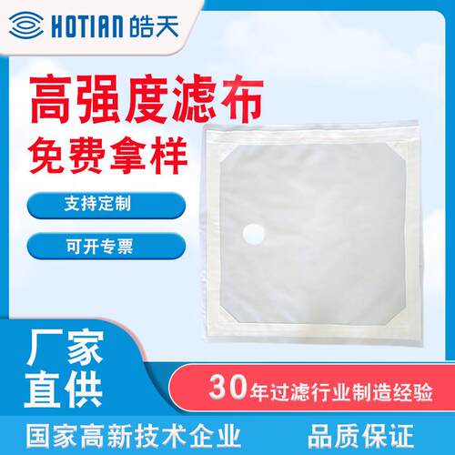 工业滤料压滤机滤布高强度单丝洗砂洗泥专用过滤耐用易清洗板框滤