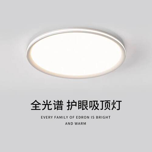 全光谱护眼吸顶灯简约现代超薄房间儿童卧室书房灯中山客厅灯具