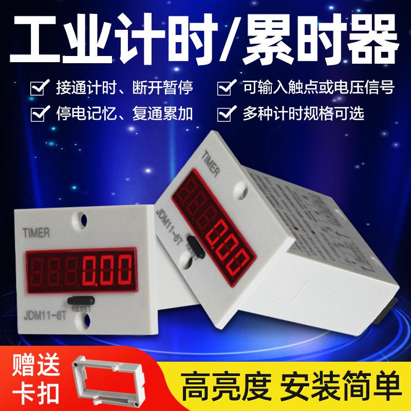 工业计时器累时器220V通电计时间24V12V时间记录器计时器电子数显