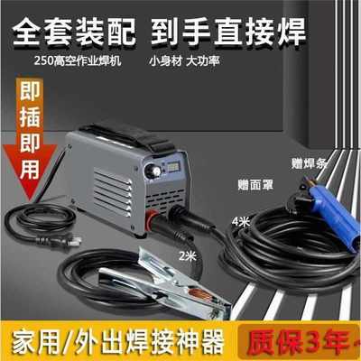 德国进口日本250电焊机家用220V小型迷你全铜自动便携背带式全套