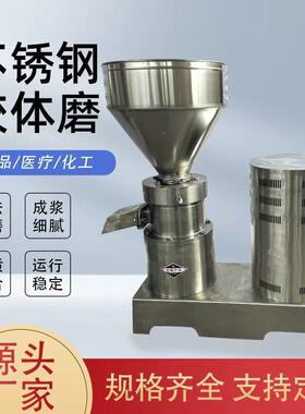商用食品不锈钢分体式胶体磨辣椒酱研磨机花生芝麻酱果蔬磨浆机