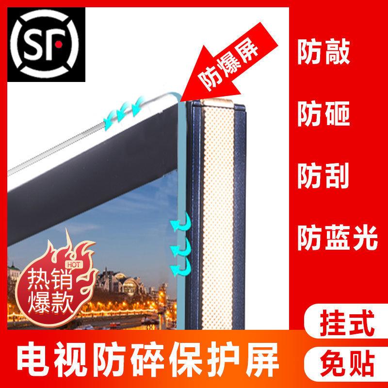 高清电视保护屏防砸/防爆防蓝光护眼小孩防砸屏幕钢化玻璃32-75寸