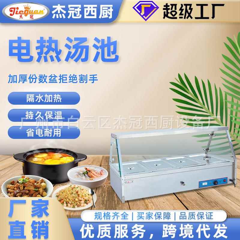 保温汤池商用四盆台式自助餐展示柜自选菜品餐车快餐售卖车杰冠