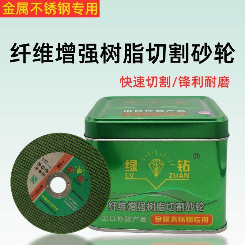 绿钻不锈钢专用角磨机切割片砂轮金属锯片角磨机100磨光砂轮树脂