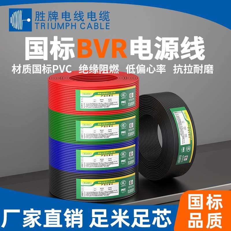 胜牌BVR国10mm铜芯单芯电线4平方铜心家用电缆家装护套线导线