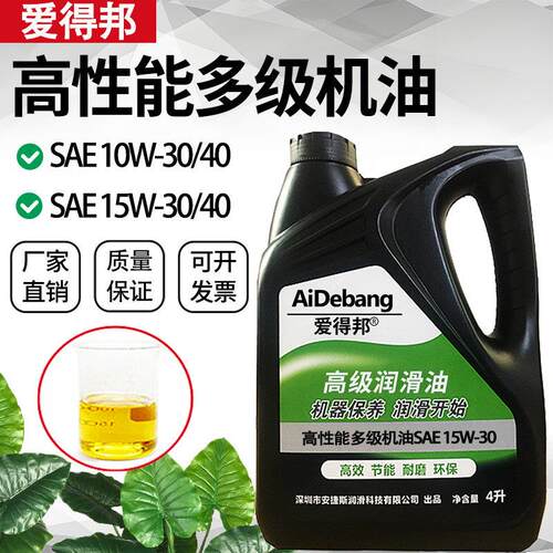 SAE10W30 15W30 10W40 15W40高性能多级机油柴油机油引擎润滑油