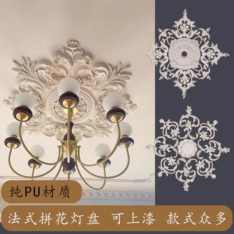 PU灯盘法式组合拼花PU灯盘客厅吊顶吊灯底座彷石膏圆形雕花装饰盘