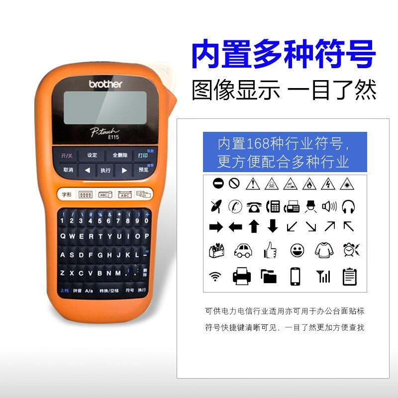 兄弟标签机PT-E115B便携式手持式标签打印机标识通讯线缆标签机
