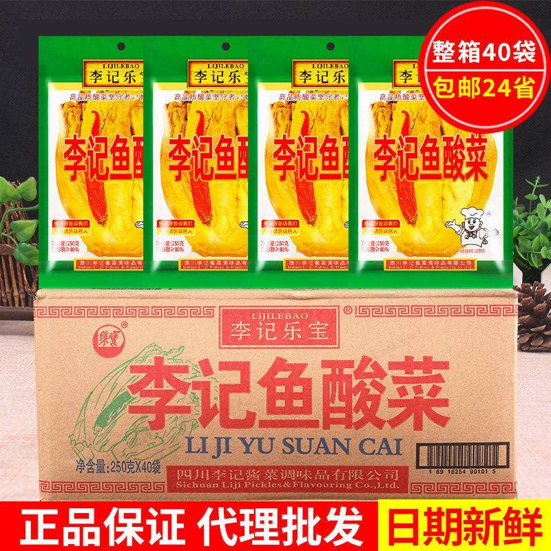 李记乐宝李记鱼酸菜250g整箱商用餐饮专用四川老坛泡酸菜鱼的酸菜