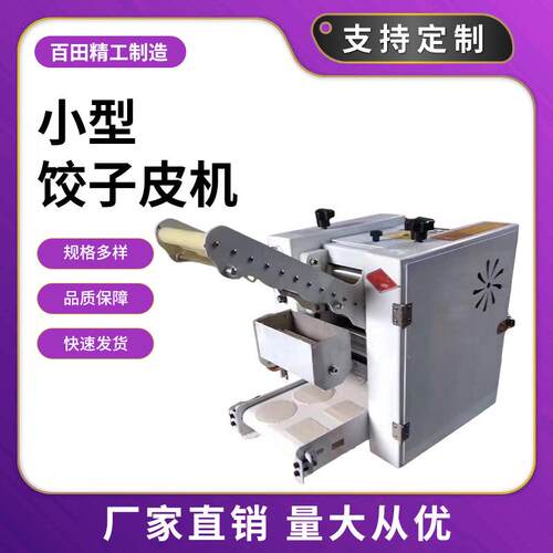 仿手工饺子皮机创业小本机器全自动商用仿手工圆方馄饨皮饺子皮机