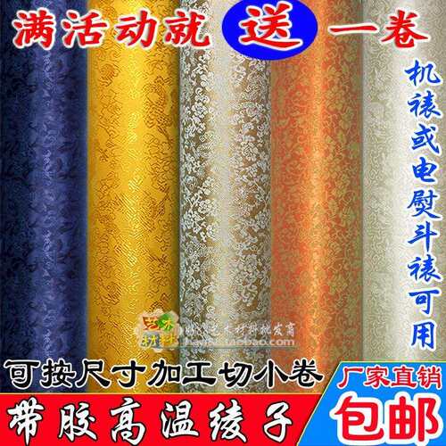 装锦绫裱缎装裱材料字画胶带高温厚加熨斗裱带胶txwqxvbx韩绫托胶