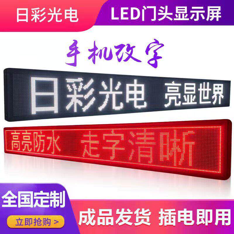 led显示屏广告屏户外招牌成品屏高亮led走字屏门头滚动电子字幕屏