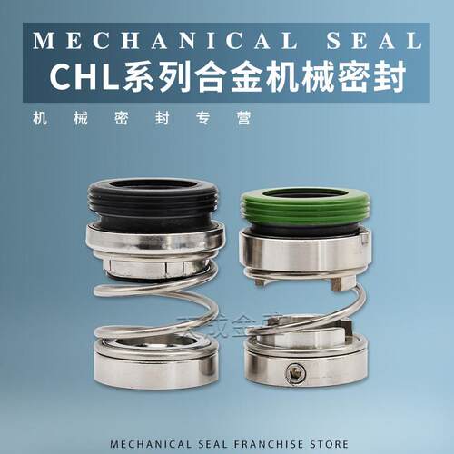 CHL-16机械密封件适用南方离心泵 多级离心泵密封件 利欧NDA系列
