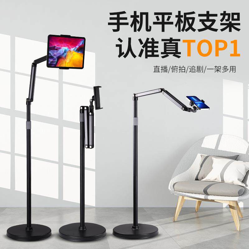 直播手机支架落地俯拍架超广角直播拍摄支架落地可伸缩懒人支撑架