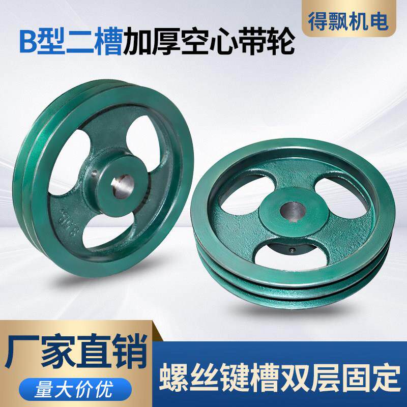 2b空心加厚皮带轮三角铸铁传动皮带盘减速机带轮厂家直销非标可定