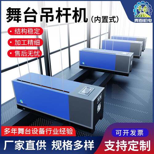 内置式吊杆机卧式自排绳吊杆机多吊点变频控制吊杆机舞台吊杆机